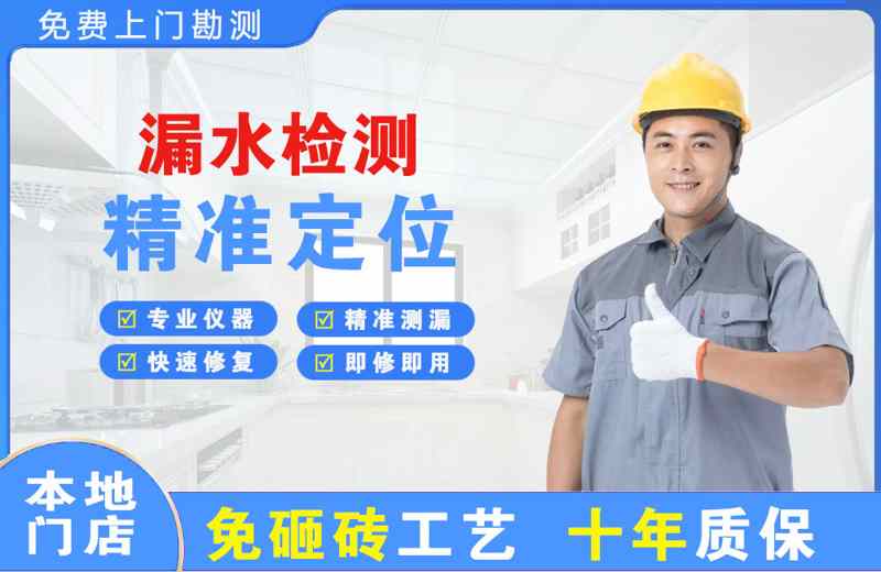 平罗漏水检测精准定位