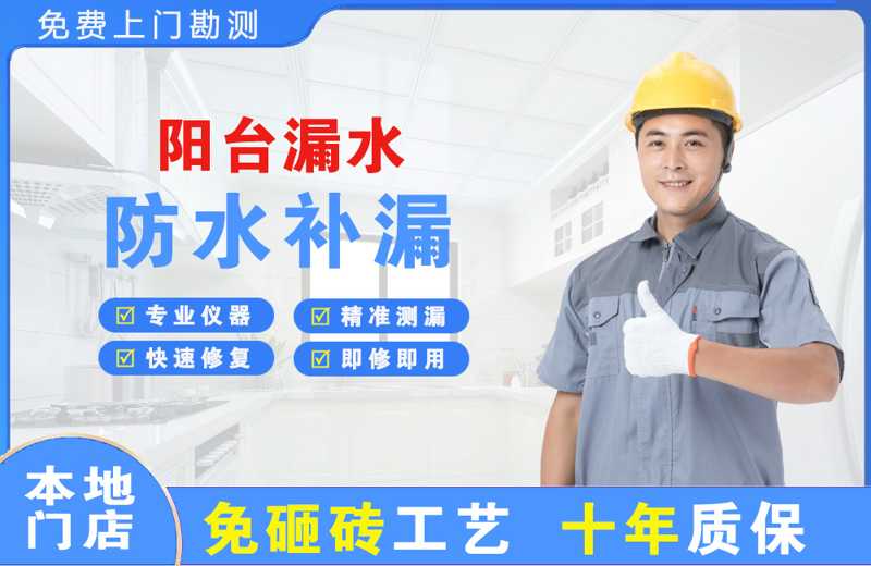 平罗阳台漏水维修