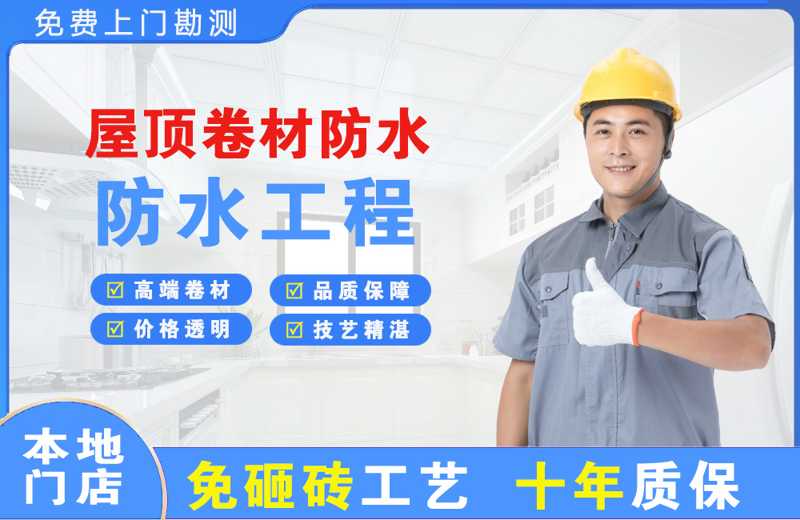 平罗屋顶卷材防水