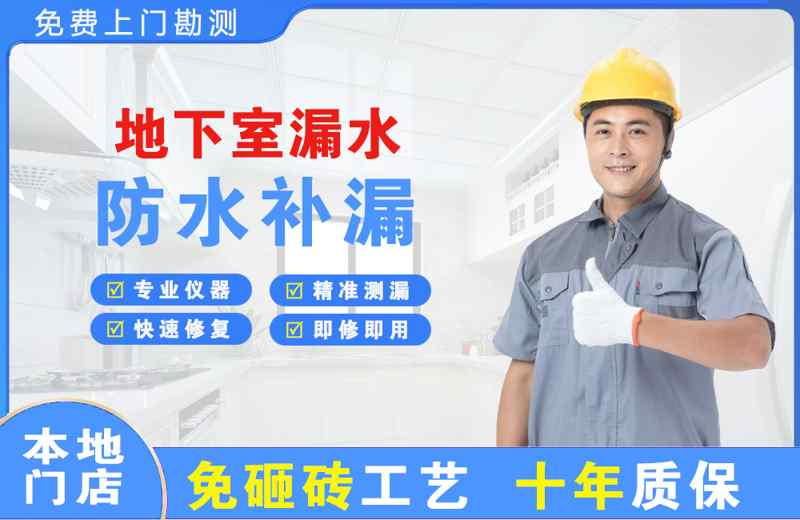 平罗地下室漏水维修